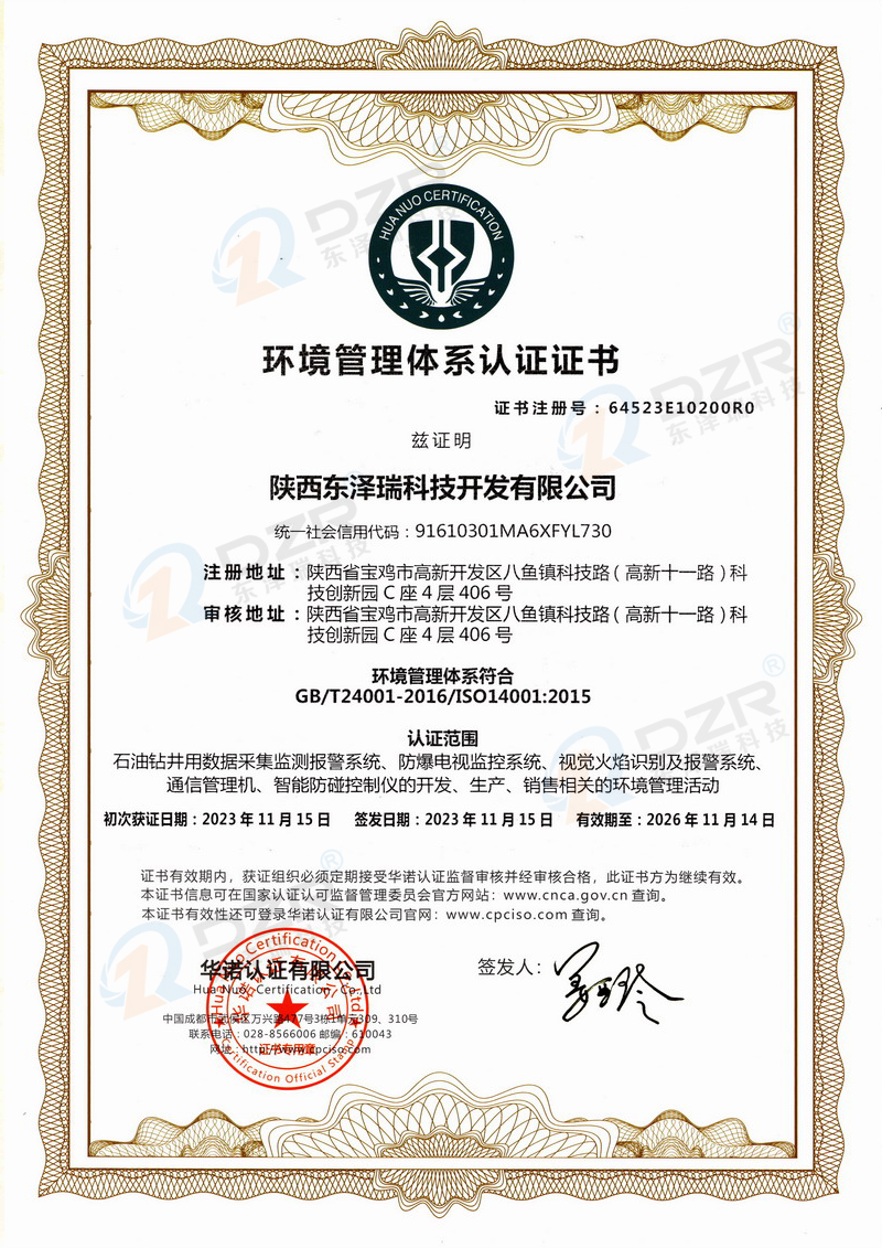 環(huán)境管理體系證書